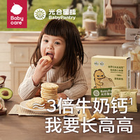 88VIP：BabyPantry 光合星球 包邮babycare光合星球儿童健康零食磨牙饼干夹心米饼奶酪味32g/盒