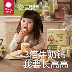 BabyPantry 光合星球 包邮babycare光合星球儿童健康零食磨牙饼干夹心米饼奶酪味32g/盒