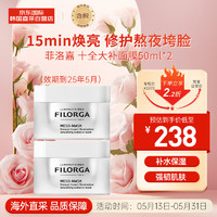 FILORGA 菲洛嘉 面膜50ml*2 深度补水