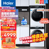 Haier 海尔 纤美洗烘套装 直驱滚筒洗衣机+热泵控12176+176 冰雪白系列