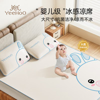 英氏（YEEHOO）婴儿凉席宝宝夏透气冰丝席子大尺寸儿童成人软凉席A类母婴级 凉席+2个枕头套150x200cm