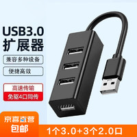 USB分线器3.0 高速扩展坞一拖四多接口转换器 笔记本台式电脑键盘鼠标HUB延长线集线器 usb口