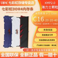 COLORFUL 七彩虹 DDR4 3200 16g 4000 32g (16gx2 )套条2666 8G台式机内存条