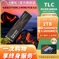 COLORFUL 七彩虹 1T 2t SSD固态硬盘m.2pcie4.0 512g nvme台式笔记本固态PS5