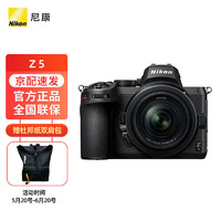Nikon 尼康 Z 5（Z5）全画幅微单 高清专业摄影数码相机 +Z 24-50mm f/4-6.3 镜头套机 进阶摄影套装