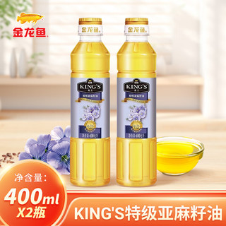 金龙鱼 KING\'S冷榨特级亚麻籽油 家用头道初榨烹饪食用油胡麻油植物油 400ml*2瓶装