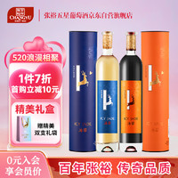 CHANGYU 张裕 冰翠冰晶甜红甜白葡萄酒 500ml*2瓶双支礼盒装 国产红酒