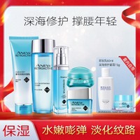 AVON 雅芳 新活深海修护洁面水眼霜精华面霜护肤套装 修护