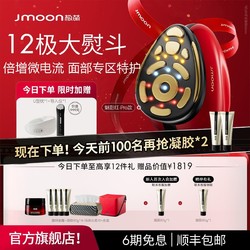 Jmoon 极萌 12极大熨斗美容仪光疗倍增微电流面部专区特护