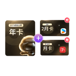 Baidu 百度 网盘 SVIP超级会员 12个月+优酷2月卡+喜马拉雅月卡