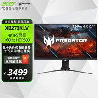 acer 宏碁 XB273K LV 27英寸4K160Hz HDR600 HDMI2.1电竞显示器 XB273K LV