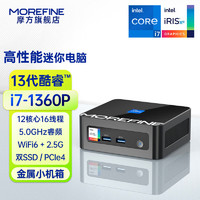 MOREFINE摩方M9PRO迷你主机酷睿i7-1360P处理器 强劲性能  双内存 双SSD 时尚办公游戏mini微型台式机 13代酷睿 i7-1360P 12核 64G内存 + 2T 固态