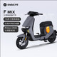 Ninebot 九号 新国标电动自行车F MIX真智能电动车电瓶车 到门店选颜色