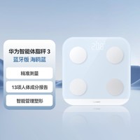 HUAWEI 华为 智能体脂秤3电子秤体重秤家用人体数据精准测量