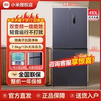 百亿补贴：Xiaomi 小米 冰箱410升米家冰箱十字对开门风冷一级能效双变频银离子抗菌