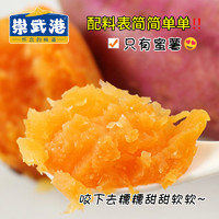 崇武港 冰烤小蜜薯紫薯0添加0脂肪开袋即食粗粮代餐零食软糯香甜