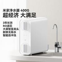 Xiaomi 小米 米家净水器家用净水机400G 双芯过滤 无罐可直饮 无双酚A