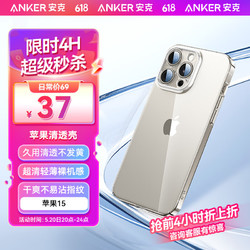 Anker 安克 透明手机壳 适用iPhone15苹果外壳防摔保护套