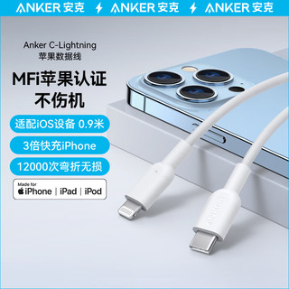 Anker 安克 MFi认证苹果快充充电器数据线3A适苹果手机/iPad type c转lighting快充iPhone充电线 0.9m白