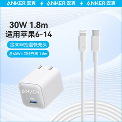 Anker 安克 30W控温快充套装1.8m C口充电头+60W数据线 适用苹果iPhone8-14 白色