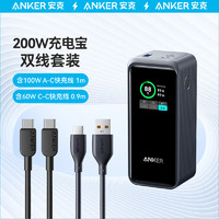 Anker 安克 200W高功率充电宝+A-C数据线+C-C数据线 充苹果手机笔记本电脑平板