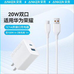 Anker 安克 20W双口快充套装1m 充电器+100W数据线 适用iPhone15/华为/荣耀 白色
