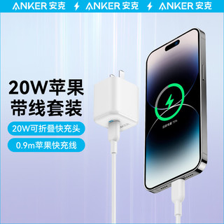 Anker 安克 A2633 手机充电器 Type-C 20W+MFi认证 Type-C转Lightning 数据线 0.9m 白色