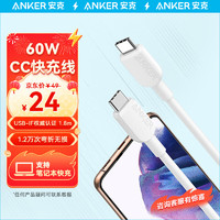 Anker 安克 数据线双头type-c3APD60W c to c充电线适iPhone15/iPad/Mac笔记本/华为小米安卓 1.8m白