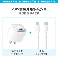 Anker 安克 安芯充 20W快充充电器白c 2 c 数据线-1.8米-白