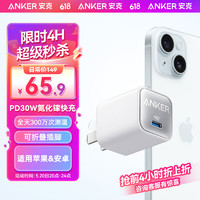 Anker 安克 苹果充电器氮化镓安心充Pro PD30W快充兼容20W iPhone15Pro/华为手机充电头白