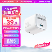 Anker 安克 冰点快充苹果充电器氮化镓PD20W适用iPhone15/14/13/12proMax/华为手机充电头白