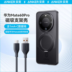 Anker 安克 华为Mate60Pro/Pro+手机壳 + 100W双Type-C快充数据线 黑色