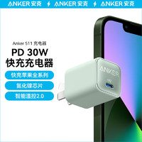 Anker 安克 安芯充Pro苹果充电器氮化镓快充PD30W兼容20W iPhone14/13/12/iPadPro平板 单个充电插头绿