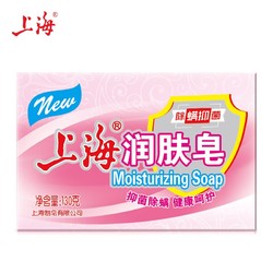 上海 香皂润肤皂除螨抑菌沐浴洗澡香皂呵护健康 130克
