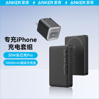 Anker 安克 苹果Magsafe磁吸无线充电宝10000毫安时+安芯充Pro苹果充电器氮化镓快充PD30W 黑色
