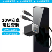 Anker 安克 PD30w苹果充电器黑+C to C亲肤线黑色1.8米