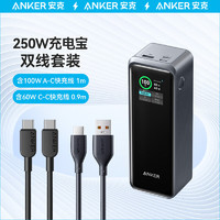 Anker 安克 250W高功率充电宝+A-C数据线+C-C数据线装 充苹果手机笔记本电脑平板