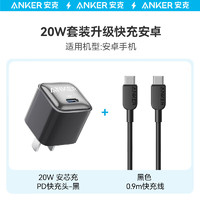 Anker 安克 安芯充 20W快充充电器黑c 2 c 数据线-1.8米-黑
