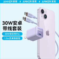 Anker 安克 PD30w苹果充电器紫+C-C亲肤线1.8米浅紫色
