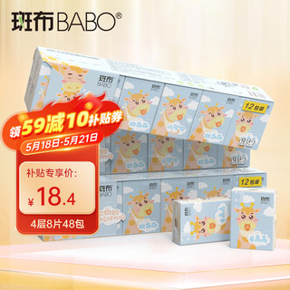 BABO 斑布 婴儿面巾纸 8抽*48包