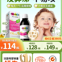 PEDIAKID 佩迪克 鼻喉宝免疫液儿童接骨木维生素C抵抗力铜