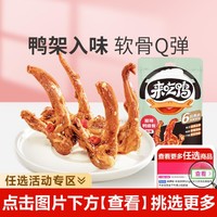 LYFEN 来伊份 甜辣鸭锁骨70g鸭肉熟食卤味鸭翅膀下酒菜卤味熟食