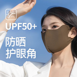 海氏海诺 UPF50+可水洗玻尿酸护眼角防晒口罩防紫外线3d立体1只装
