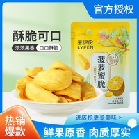 LYFEN 来伊份 菠萝蜜脆16gx3果蔬脆水果干办公室菠萝密小吃休闲零食解馋零嘴