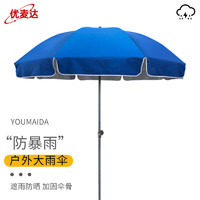 PLUS会员：优麦达 -YJN078 户外大雨伞 防雨防晒太阳伞商用摆摊伞 2.2米蓝色+银胶