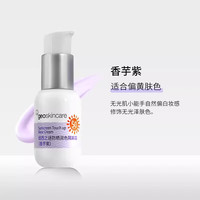纽西之谜柔皙防晒润色隔离霜45ml香芋紫防晒隔离妆前三合一SPF50+ PA+++ 【套装】出行必备一