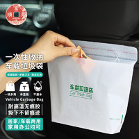 SHUNFUMEI【新人专享价】车载垃圾袋汽车内粘贴自立式清洁袋收纳 立式垃圾袋（20只） 250*205mm