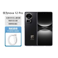 HUAWEI 华为 nova 12 Pro鸿蒙智能手机