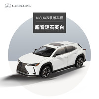 LEXUS 雷克萨斯 1/18 UX改装版车模型 雷克萨斯官方旗舰店