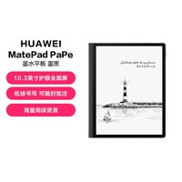 HUAWEI 华为 MatePad Paper 10.3英寸墨水屏阅读器